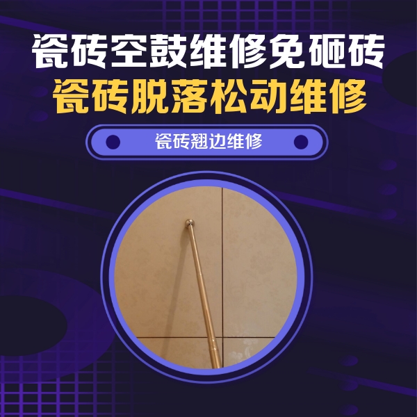 海州瓷砖空鼓维修公司分享瓷砖胶的施工厚度对瓷砖空鼓有哪些影响