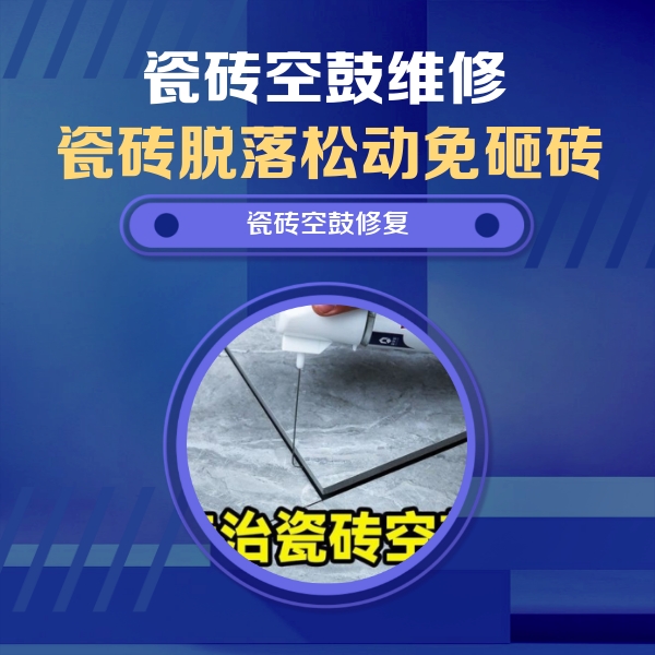海州瓷砖空鼓维修公司分享卫生间瓷砖翘边维修的方法